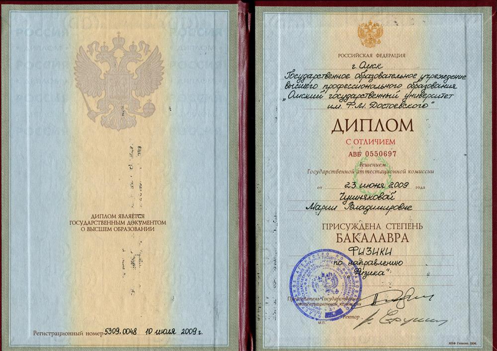 Диплом с отличием