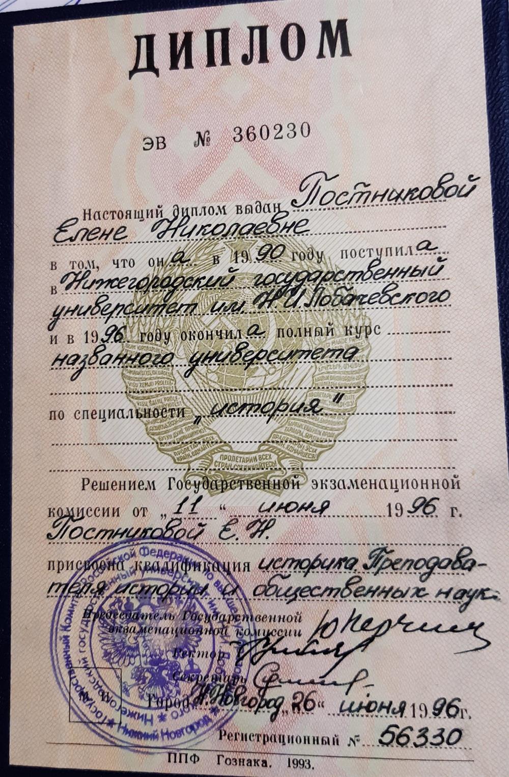 Диплом о получении высшего образования