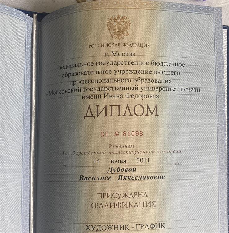 диплом о высшем образовании