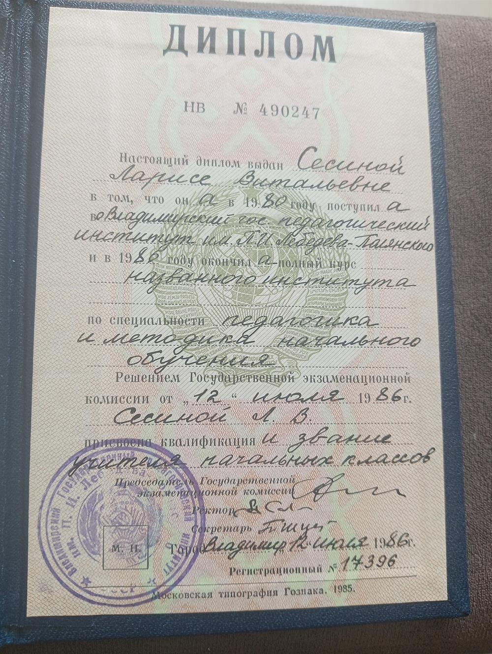 Диплом о высшем образовании