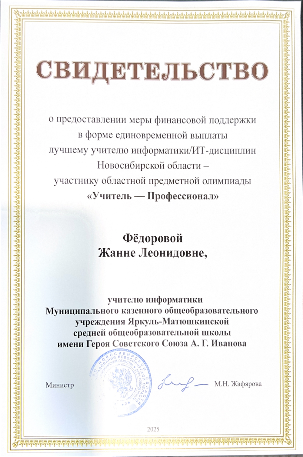 Свидетельство