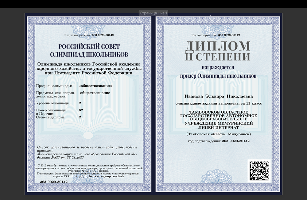 диплом олимпиады РАНХиГС по обществознанию