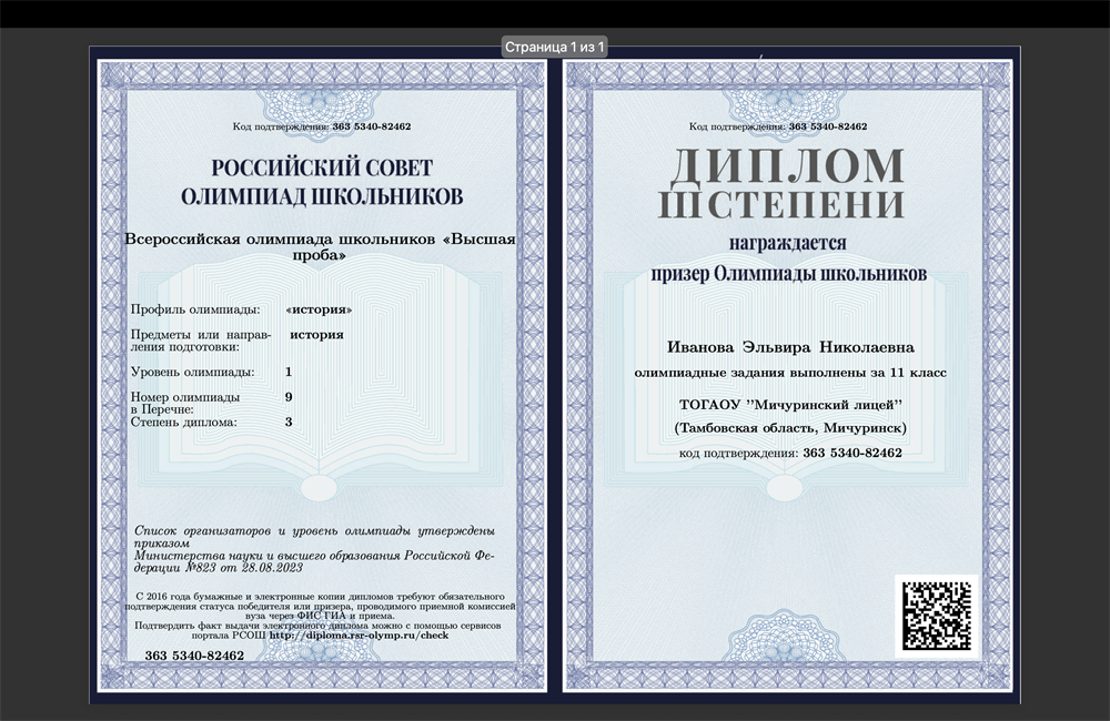 диплом олимпиады "Высшая проба" по истории