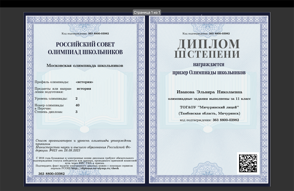 диплом Московской олимпиады школьников по истории