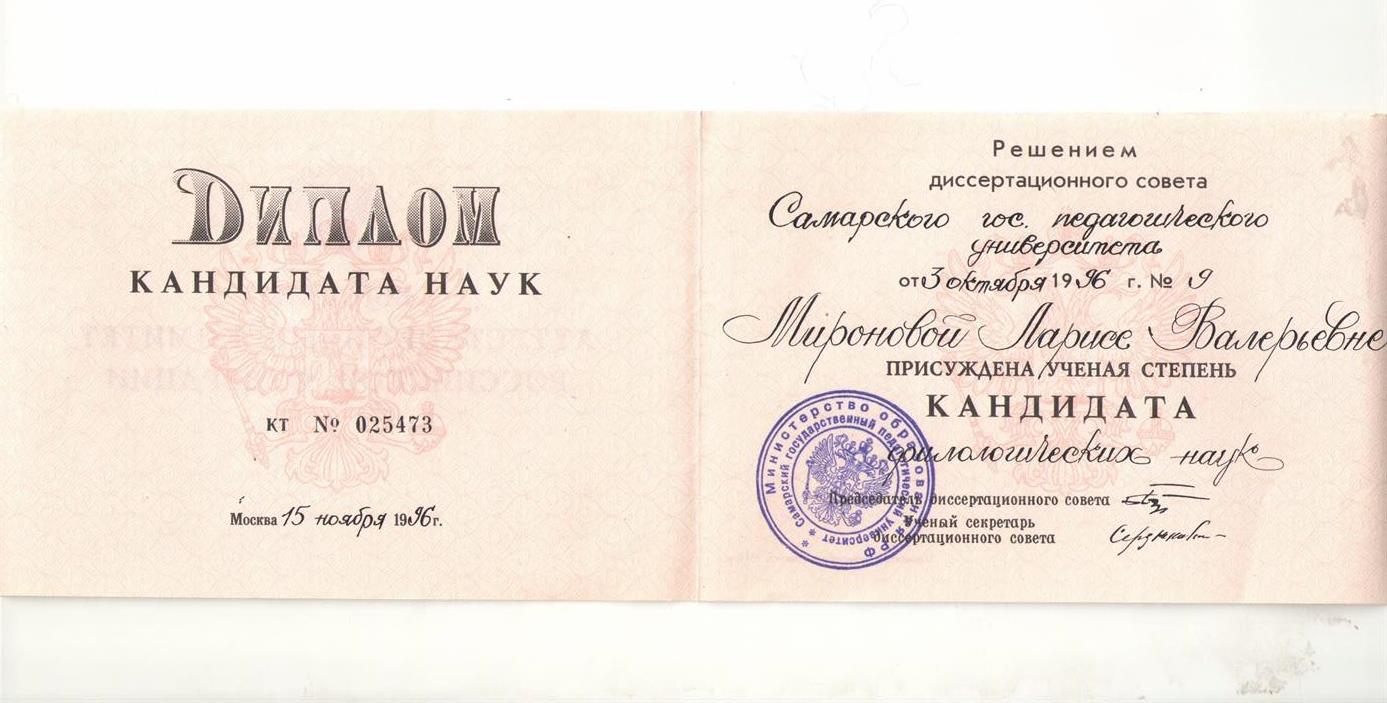 диплом кандидата наук