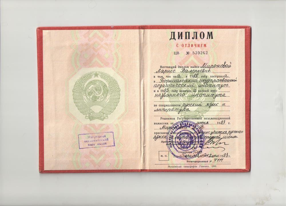 диплом о высшем образовании