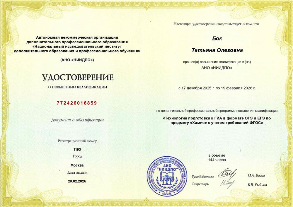Удостоверение о повышении квалификации, 2026 г