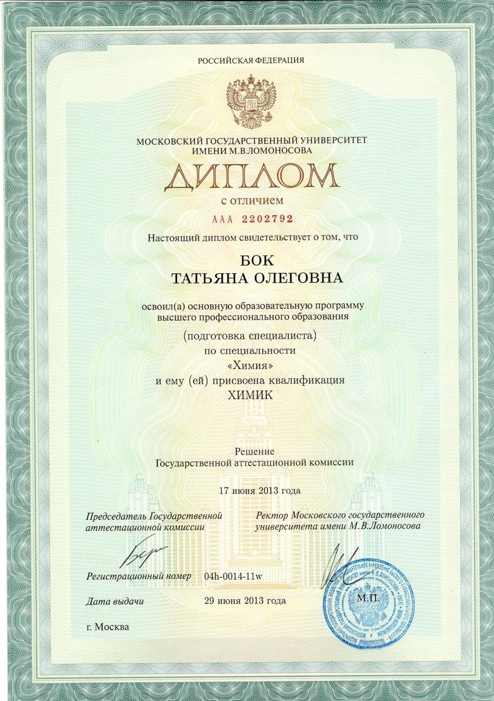 Диплом о высшем образовании, 2013 год