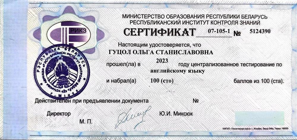 Республиканский институт контроля знаний, ЦТ по английскому языку, 100 баллов