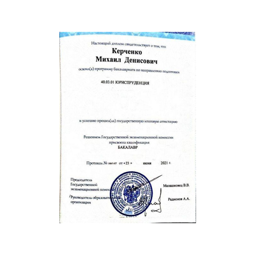 Диплом, бакалавр, юриспруденция