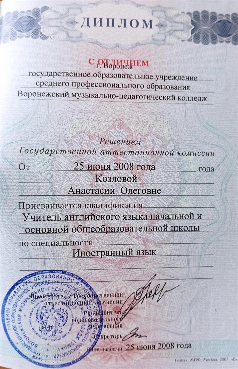Диплом с отличием о среднем профессиональном образовании 