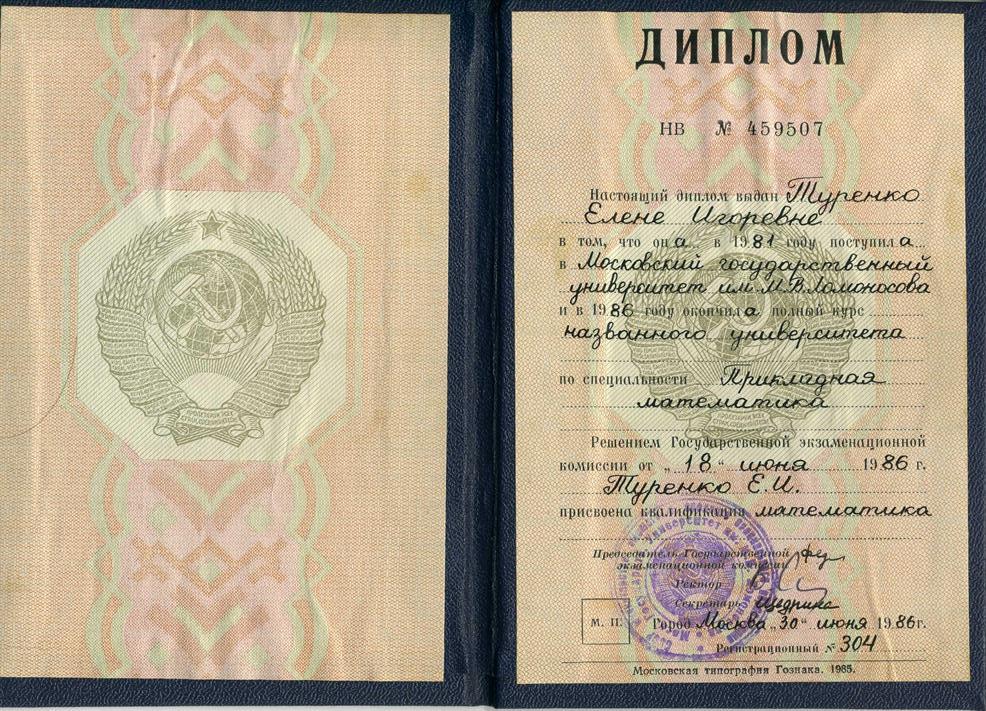Диплом МГУ