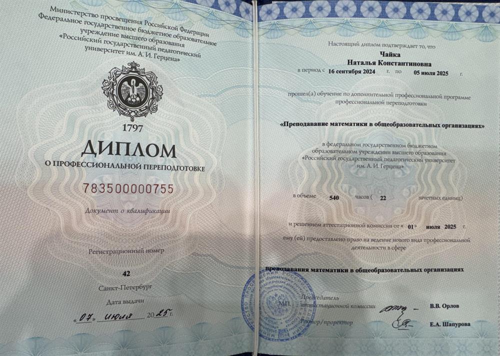 Учитель математики по основной общеобразовательной программе.