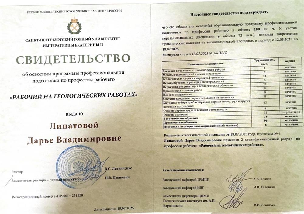 рабочий на геологических работах 
