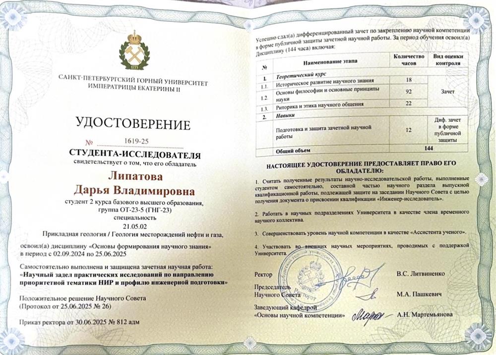 студент- исследователь 