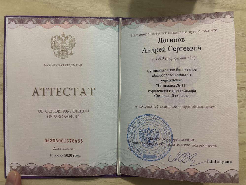 Аттестат