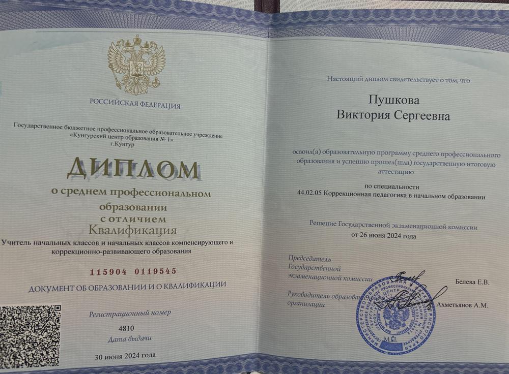 Диплом о среднем профессиональном образовании
