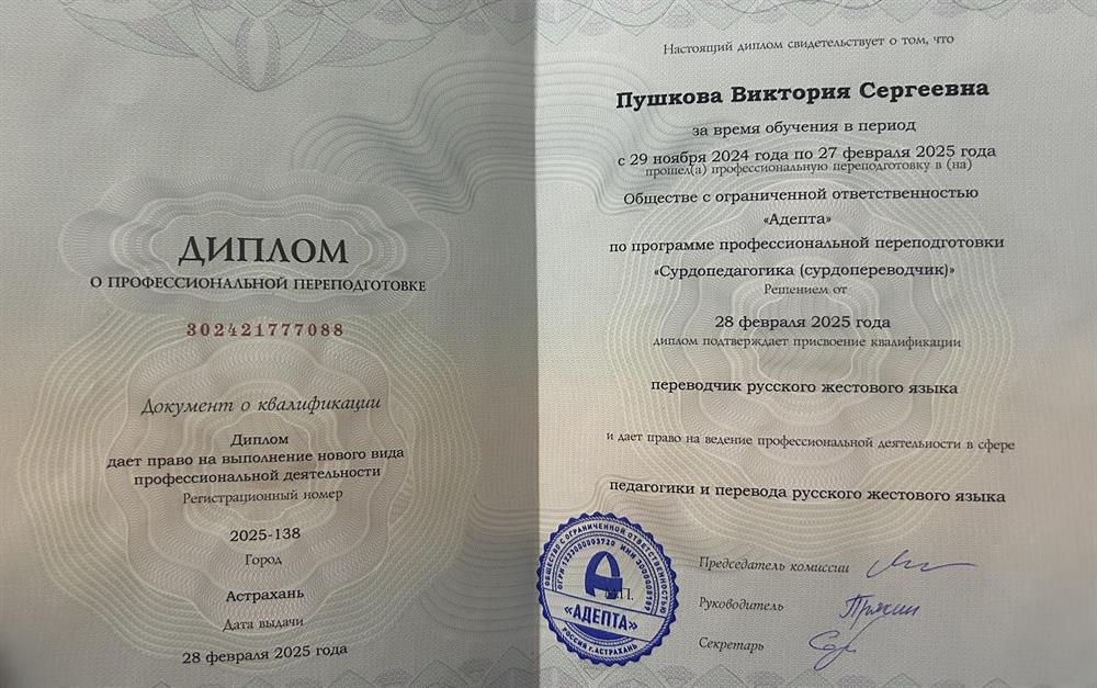 Диплом о профессиональной переподготовке