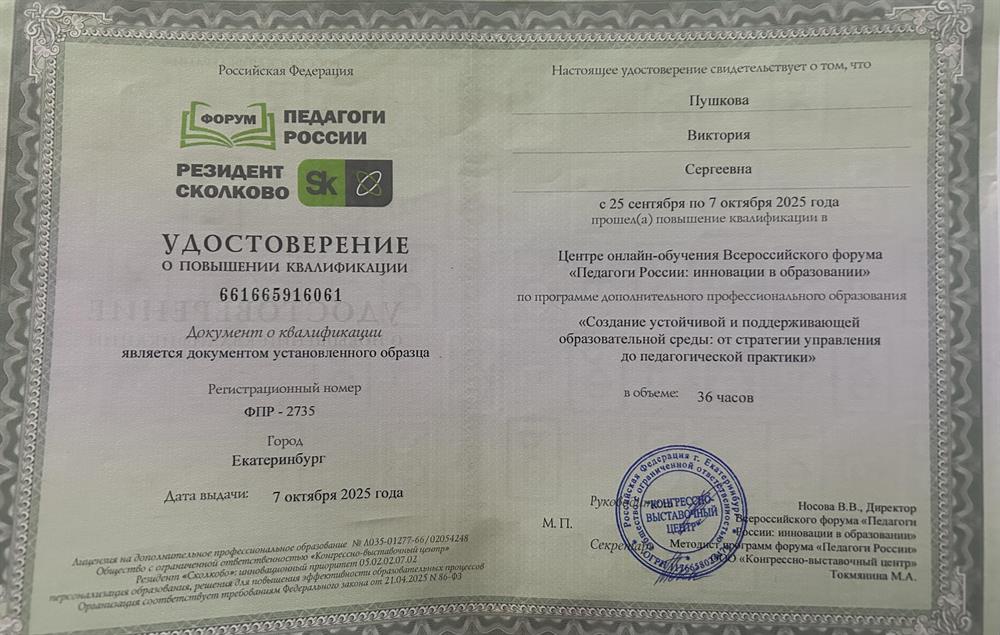 Удостоверение о повышении квалификации 