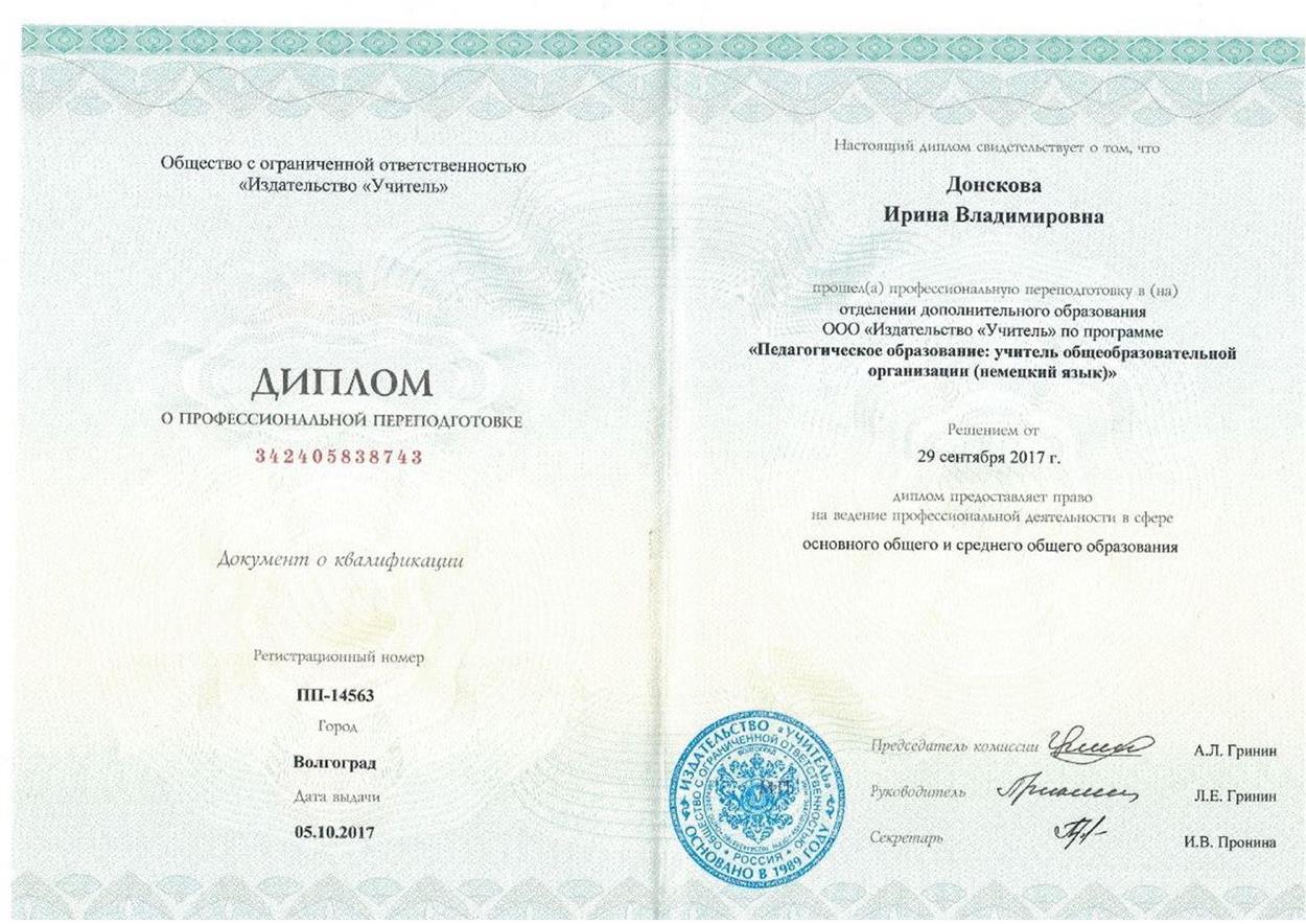 учитель немецкого языка