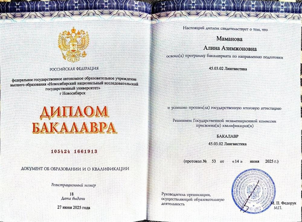 Диплом бакалавра по направлению подготовки "Лингвистика"
