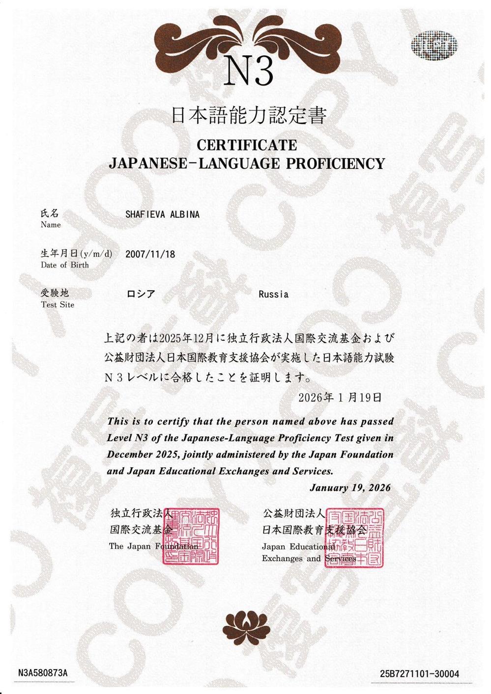 Сертификат JLPT, уровень N3