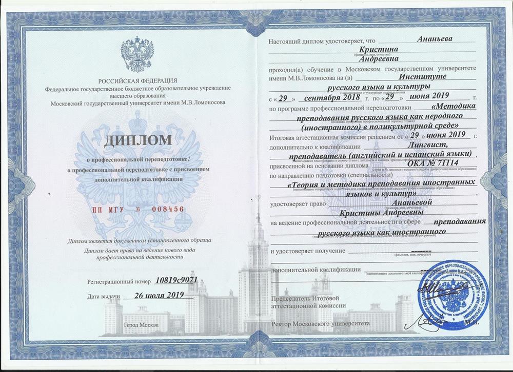 Диплом РКИ