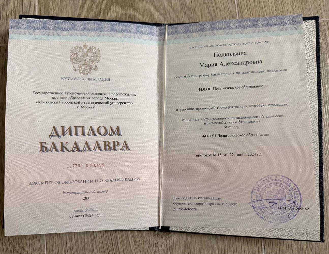диплом о высшем обращовании 