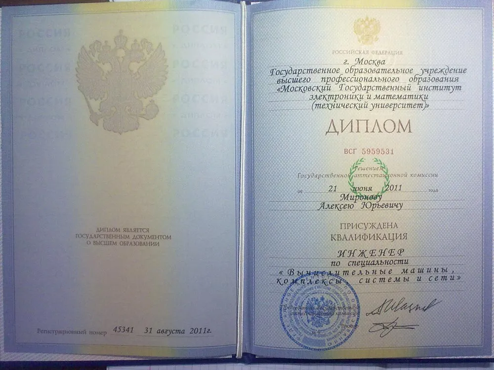 Диплом