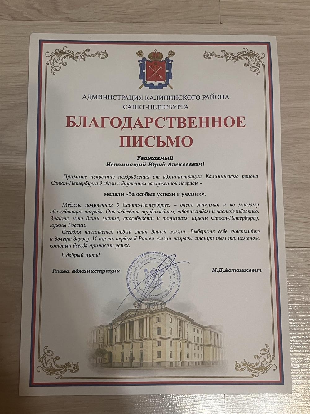 Благодарственное письмо 