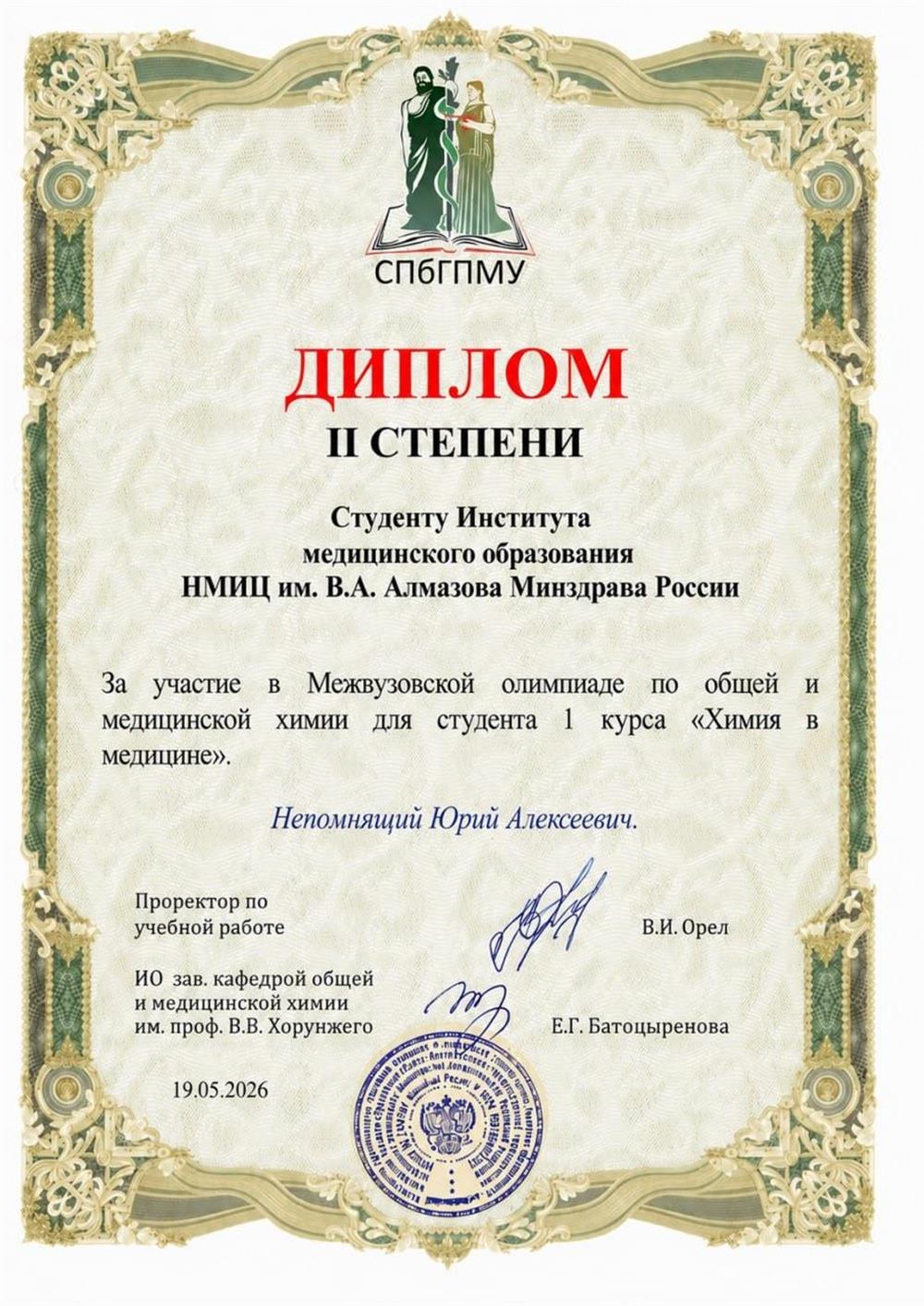Диплом