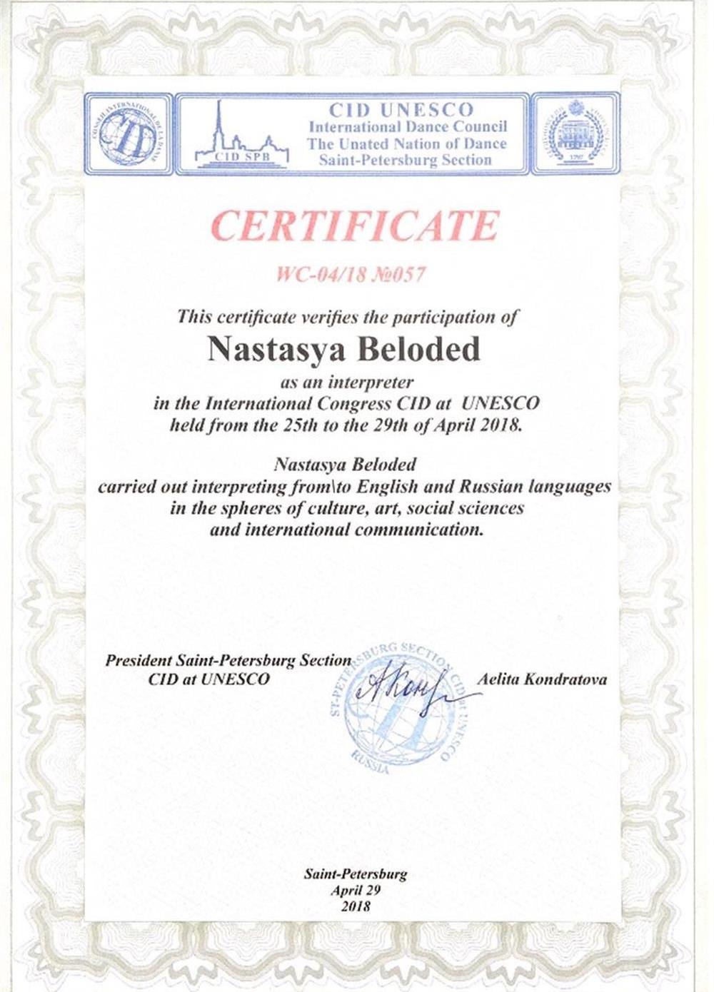 Сертификат участника в качестве переводчика на конгрессе UNESCO 