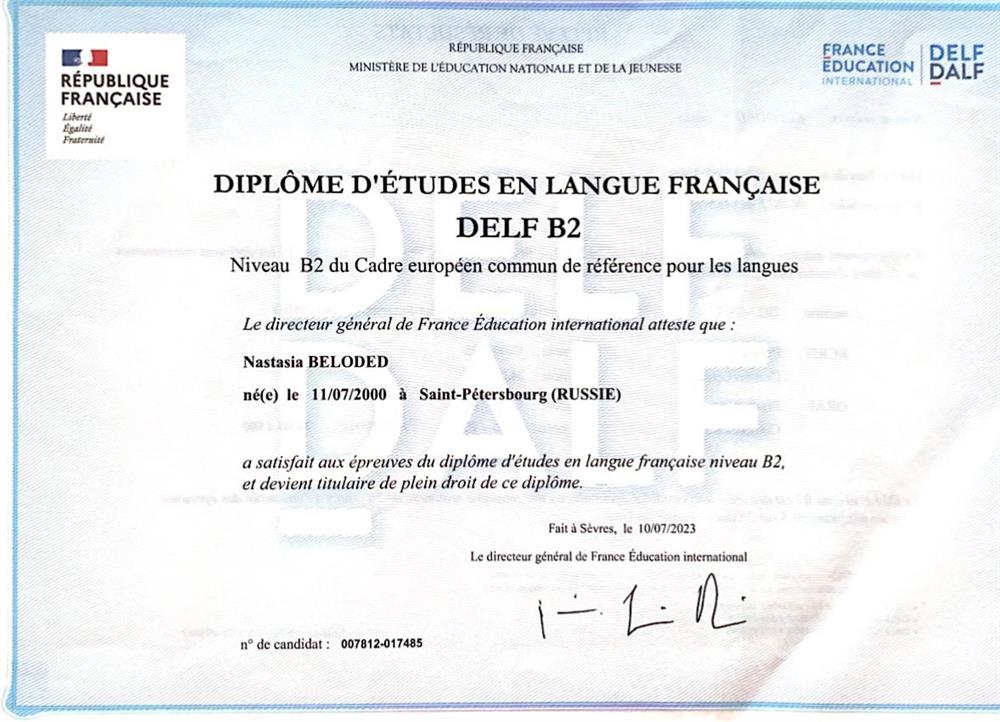 Сертификат DELF B2