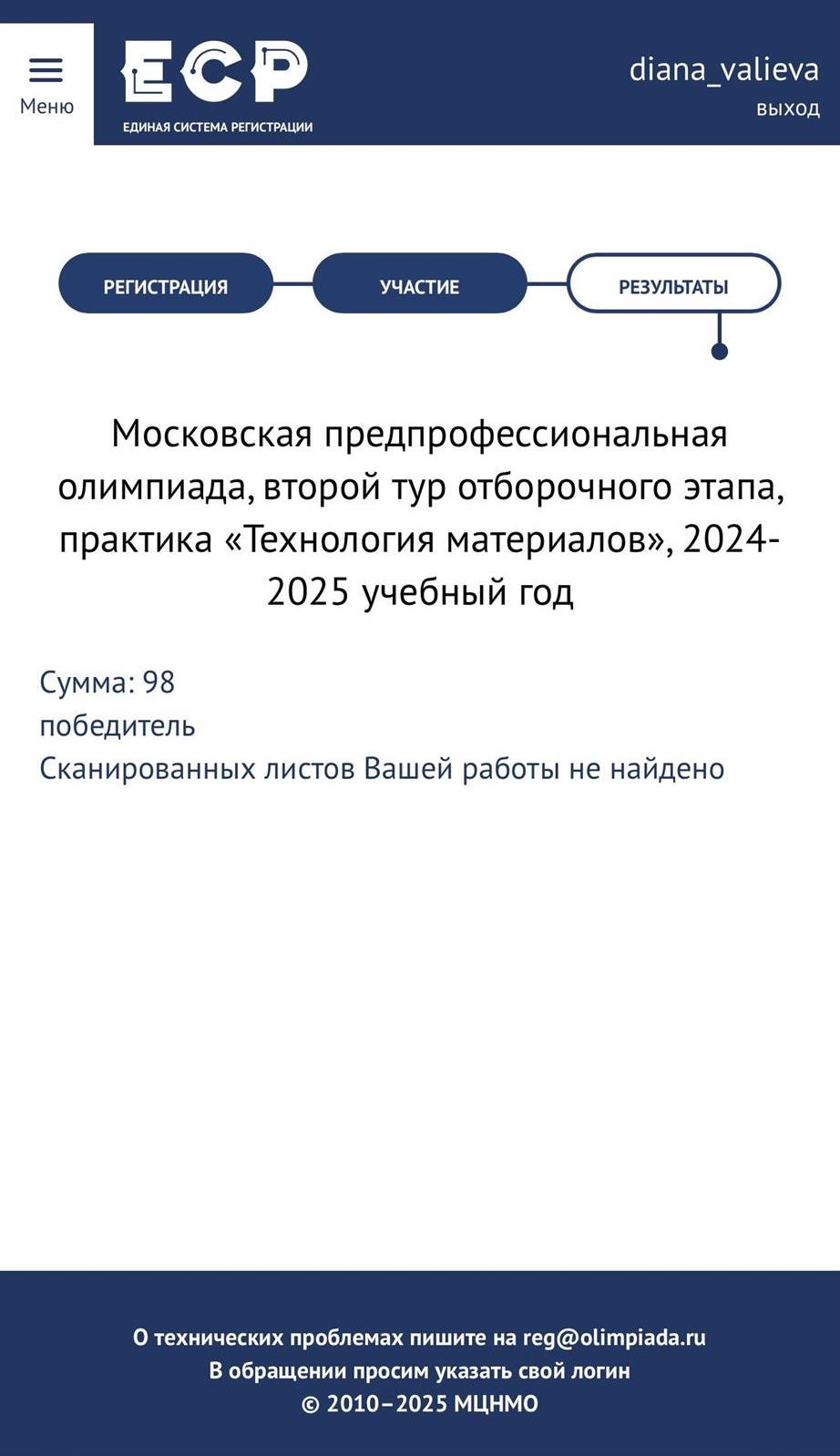 победитель отборочного этапа предпрофессиональной олимпиады
