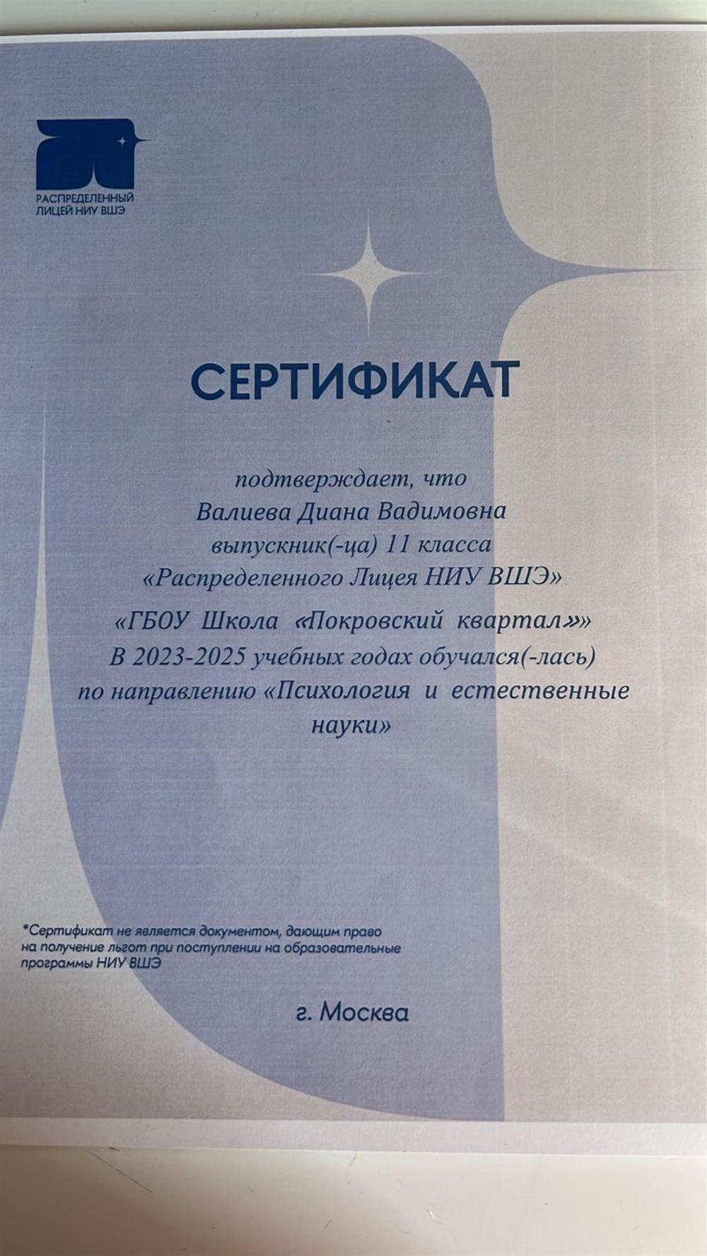 годовая практика в НИУ ВШЭ по молекулярной биологии
