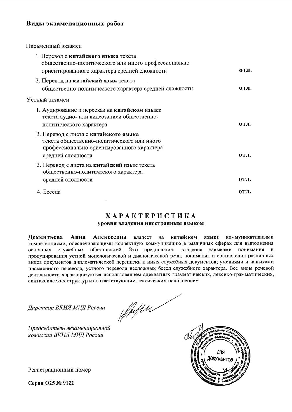 Сертификат МИД РФ об уровне владения китайским языком