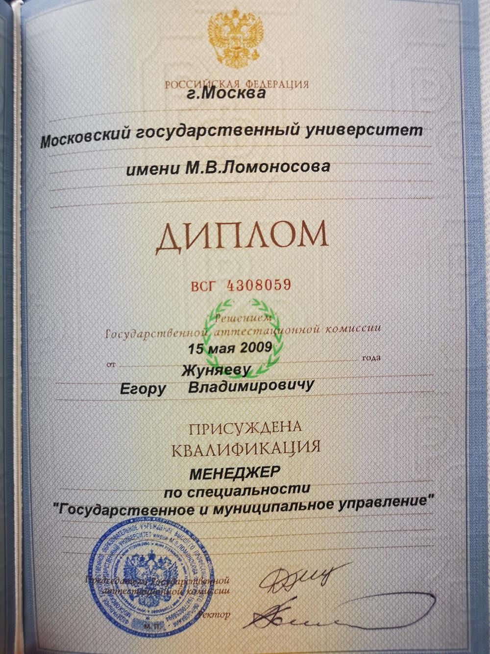 Диплом о высшем образовании 