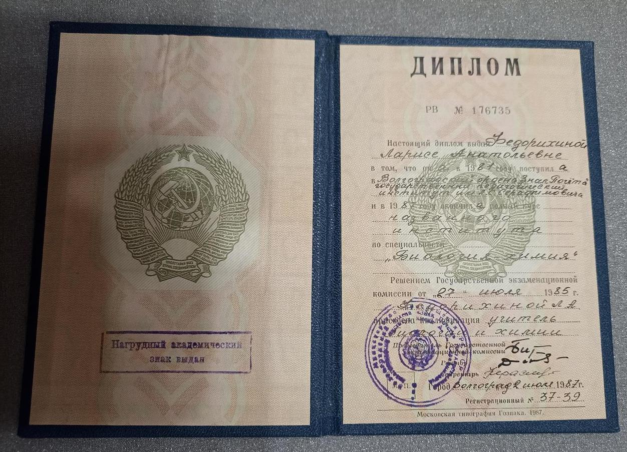 Диплом о высшем педагогическом образовании
