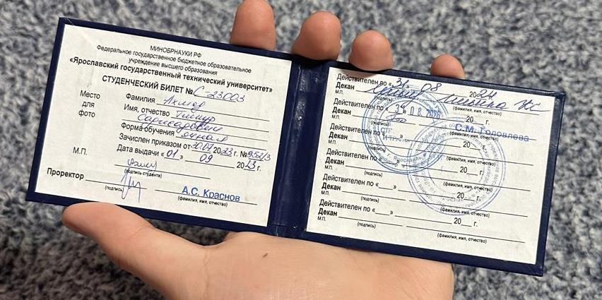 Студенческий билет ЯГТУ

