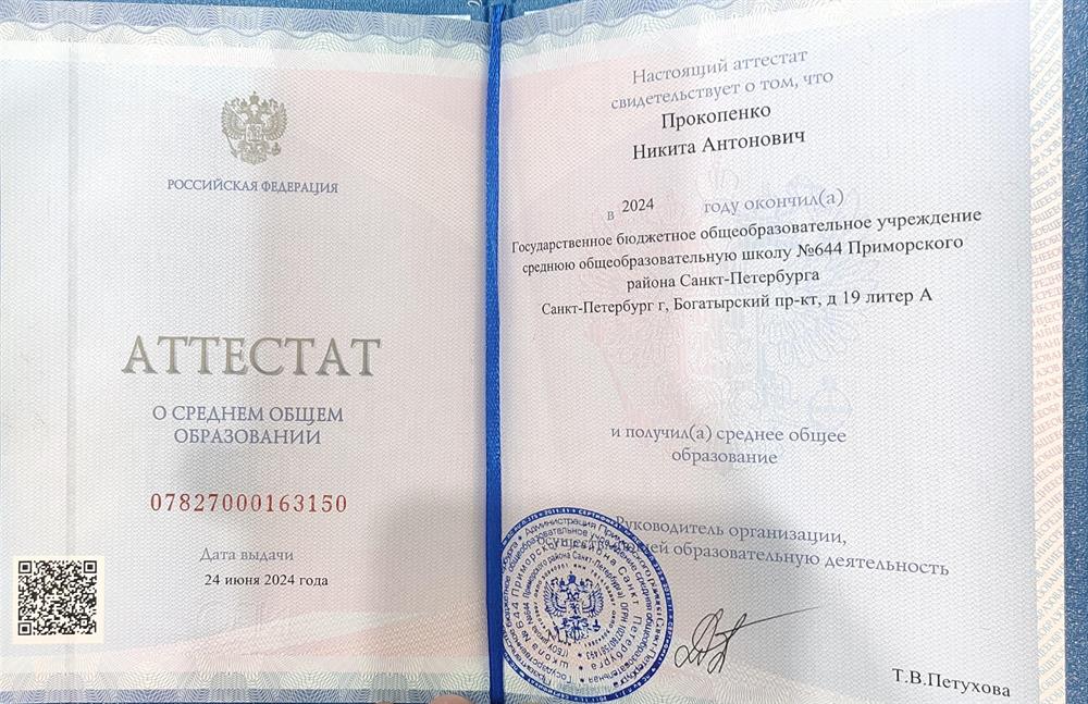 аттестат о среднем образовании