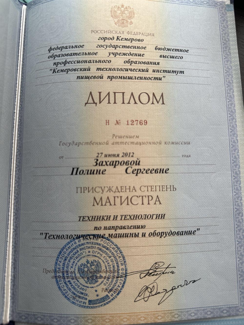 диплом о присуждении степени магистра  техники и технологии 