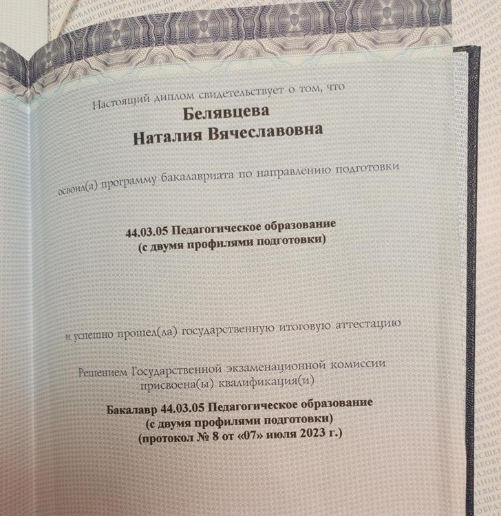 диплом о высшем образовании (специальность: "учитель русского языка и литературы")