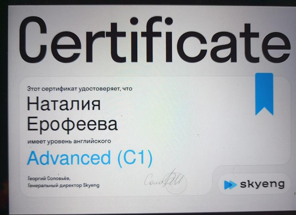 сертификат о подтверждении уровня английского - C1