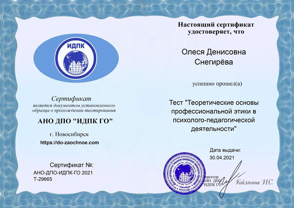 Проходила вебинар о педагогической этике