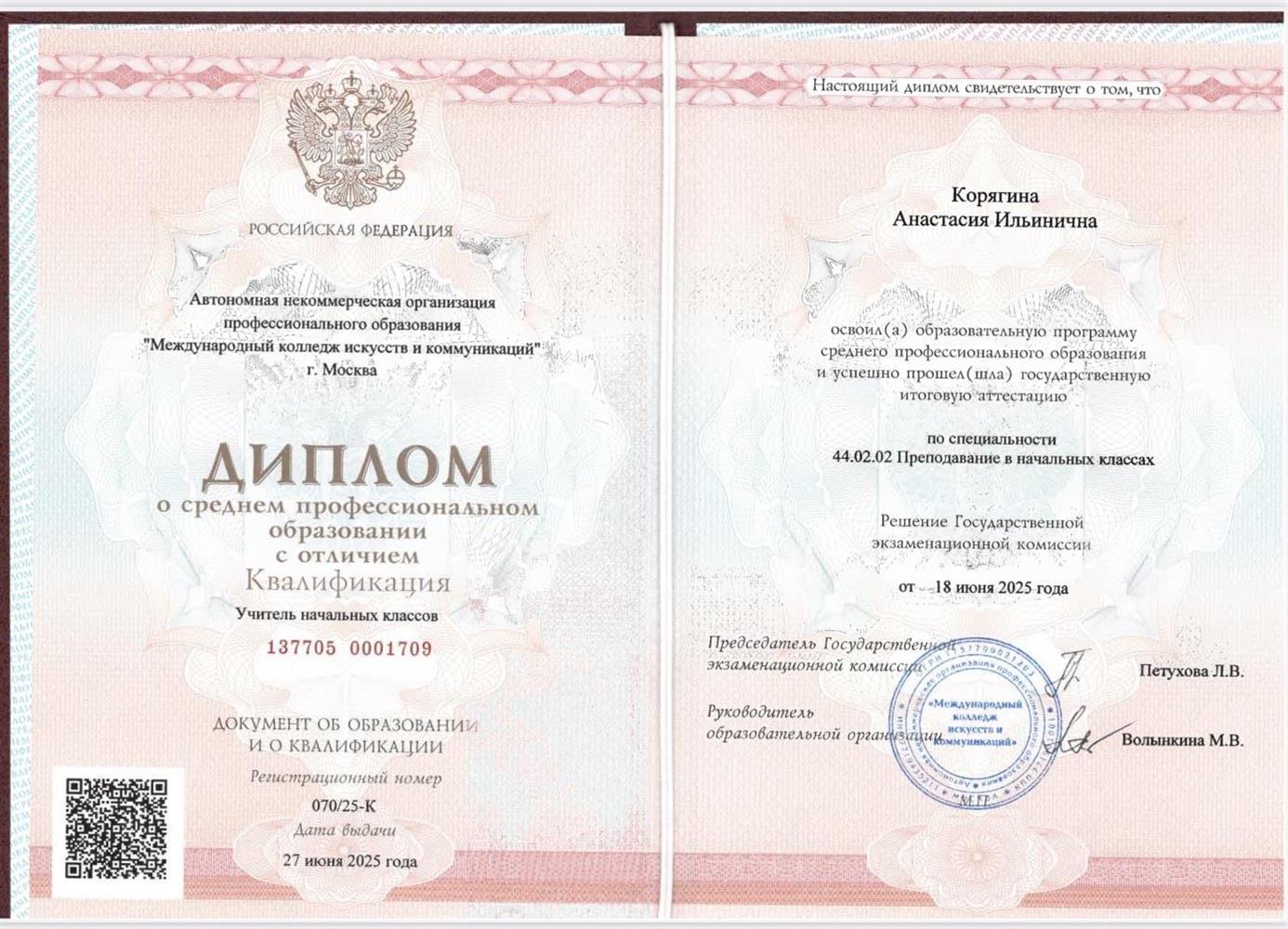 Диплом о среднем профессиональном образовании с отличием