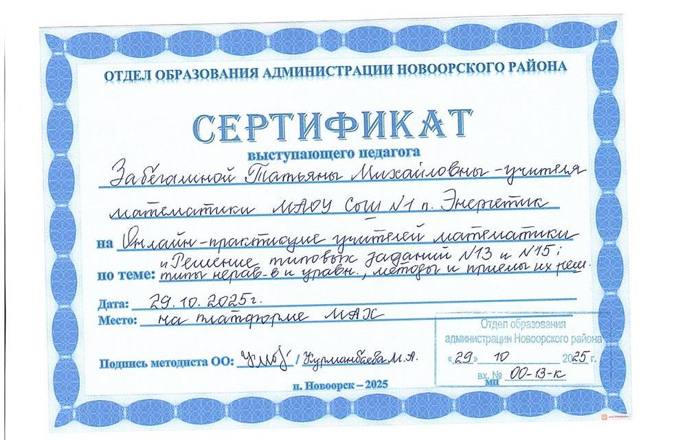 Сертификат выступления 