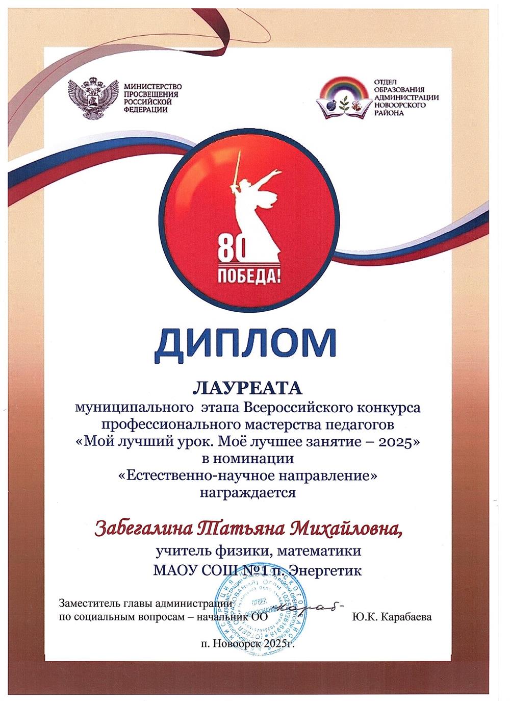 Диплом лауреата муниципального этапа Всероссийского конкурса профессионального мастерства педагогов 