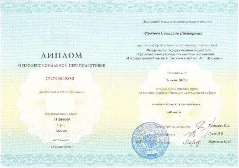 Лингвистическая экспертиза