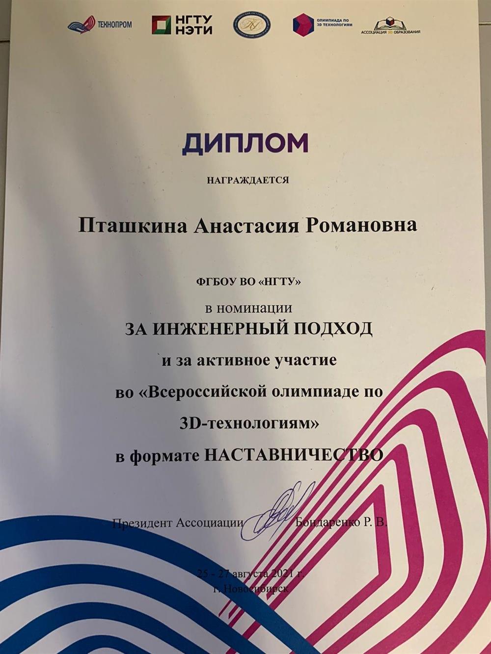 «Всероссийская олимпиада по 3Д технологиям»