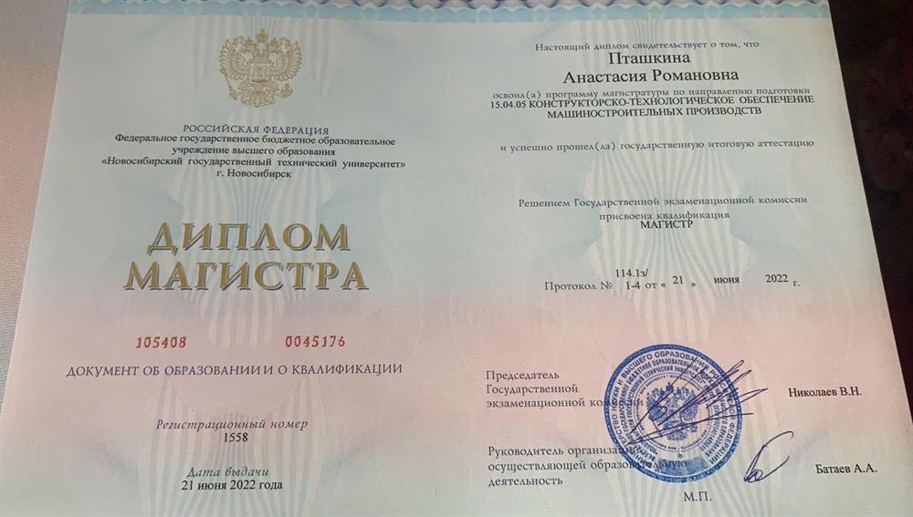 Магистратура 
